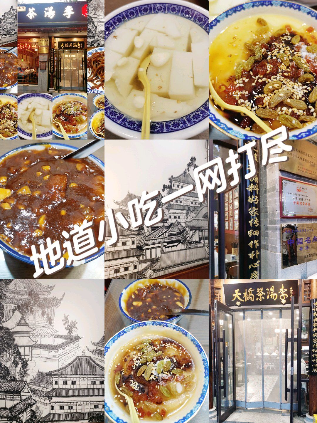 北京夏日|1858茶汤李