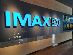 -博纳国际影城IMAX(中央大道店)