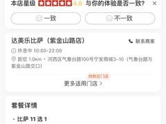 -达美乐比萨(南京路店)