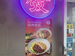 -Chongqing Noodles 山城寻味重庆小面(Dominion Road)