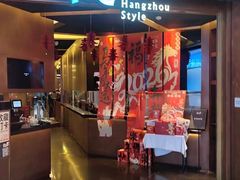 -杭儿风餐厅(来福士店)