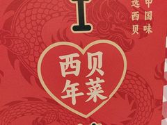 -西贝(华发商都店)