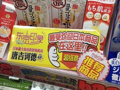 -Don Quijote(PAW中川山王店)