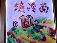 -金姐烤冷面(大沙泥街店)