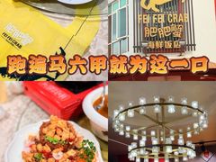 -肥肥蟹海鲜饭店(马六甲店)