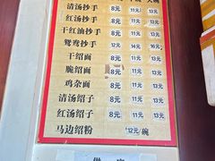 -颗颗香马边杨抄手(春华路店)