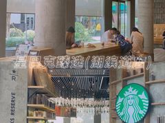 -星巴克臻选(湖滨道店)