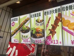 -董顺桃小粒臭豆腐(太平街一店)
