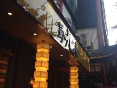 iphone_upload_pic-蜀九香火锅(彩虹店)