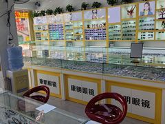 -康明眼镜(平海店)