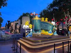-大唐不夜城