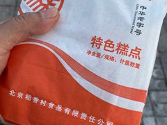 -北京稻香村(大都专卖店)