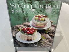 -WenTinG文汀·半糖蛋糕(合生汇店)