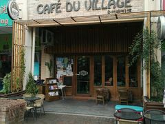 -CafeDuVillage乡村咖啡馆(美邻苑店)