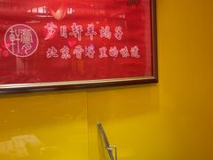 -芦月轩羊蝎子(劲松店)