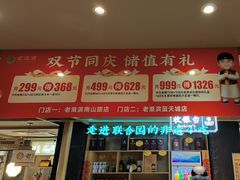 -老淮滨-蚌埠非遗小吃(淮河路店)