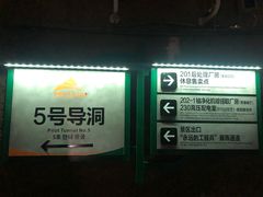 -816工程景区