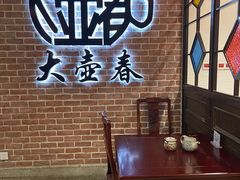 -大壶春生煎(四川中路店)