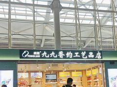 -丽江三义国际机场