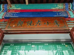 -李小老烧饼(常营民族家园店)