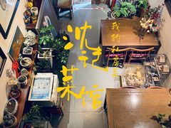 -沈记菜馆(酒仙桥路店)