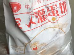 -海燕家人灌蛋饼(凤凰街店)