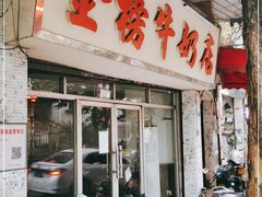 门面-金榜牛奶店