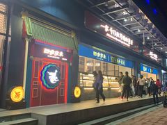 门面-四季小馆·地道北京小吃(广百店)