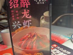 -寻宝记绍兴菜(状元店)