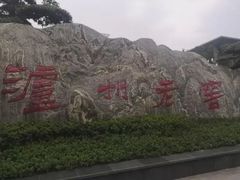 -泸州老窖景区