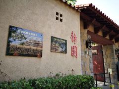 -静园(和平区)