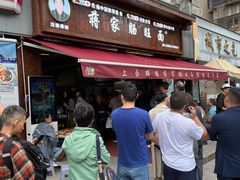 -蒋家肠旺面馆(合群路店)