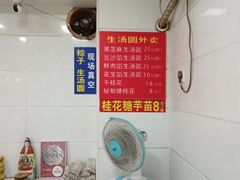 -罗子龙罗家桂花汤圆(曹都巷店)