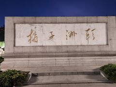 -橘子洲景区