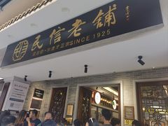 -民信老铺(双皮奶博物馆店)