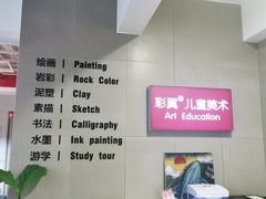 -祥云墅彩翼儿童美术馆(房山长阳店)