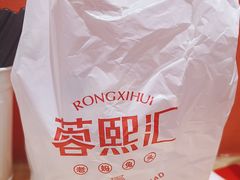 -蓉熙汇老妈兔头(太古里肆店)