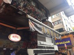 门面-利强记北角鸡蛋仔(弥敦道店 )