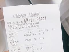 -山姆餐吧(山姆会员商店店)