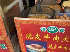 -老味美脆皮牛肉火烧