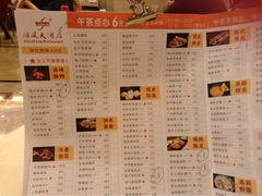 菜单-金时代顺风大酒店(汇银广场店)