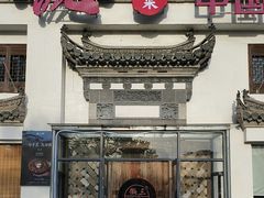 -徽三说·土徽菜·中国徽菜连锁品牌(一中店)