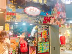 门面-利强记北角鸡蛋仔(弥敦道店 )