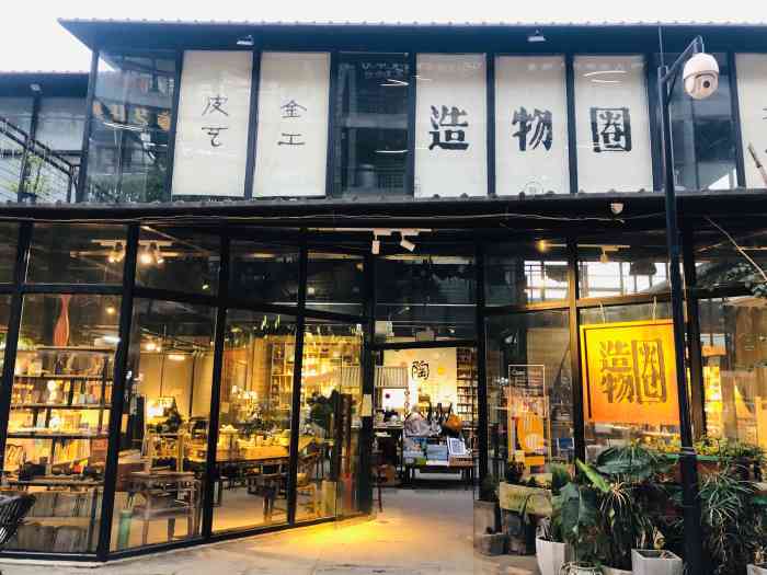 造物圈"去西村吃饭的时候经过了这家店也没注意,开-大众点评移动版