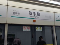-汉中路(地铁站)