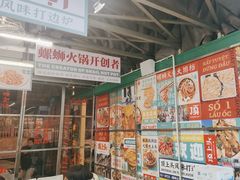 -顶上头·螺蛳火锅(五一新村店)