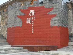 -雁门关景区