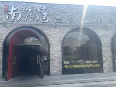 -陕北南泥湾·延安本地菜(人民公园店)