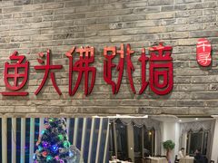 -食神鱼头佛跳墙(百子湾旗舰店)