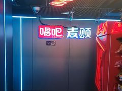 -唱吧麦颂KTV(西单华威潮铺街店)